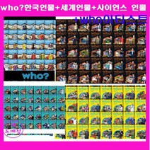 다산어린이 who세트 WHO후 인물 한국위인40권 세계위인40권 아티스트인물40권 사이언스인물40권=[전240권]+[도서상품권10만원+도서10권증정[가격미표시]