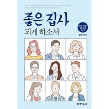 [개정판] 좋은 집사 되게 하소서 - 평신도 직원교육 교재 제3권