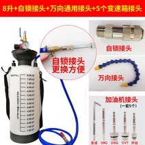 미션오일주입기 윤활유 충전 도구 씨오일 급유기 펌프 인젝터 자동차 오일 주유기 5L 8L, 6. 8리터+조인트+범용튜브+자동잠금조인트