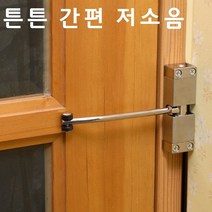 도어클로저 미니 간편 저소음 자동문닫힘 장치 깔끔 튼튼한 도어체크