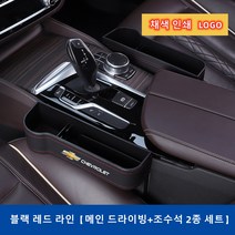 Ecool 쉐보레 차량용 틈새 수납함 사이드포켓 세트 자동차 차량 수납 정리함 거치함 프리미어 볼트EV 스파크 아베오 올란도, Black14 / 운전석+조수석