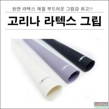 고리나 선수용 라텍스 당구그립, 회색