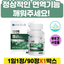 환절기 여성 면역저하 식약처인증 글루콘산 아연 구리 아연 글루콘산아연 구리 해조분말 종근당 아연 구리 쌀마그네슘분말 목화씨유 세포보호 구리 헤모글로빈 합성 미국산 식약처인증