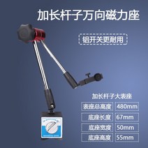 받침대 차량 교량표 자성 watch stand CZ6A 백분표 철자석 자력 자리 완샹 테이블 기 3579753993, 연장 막대기 회전 알루미늄 스위치 자, 본상품
