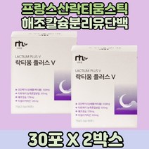 락티움유산균 락티움플러스 타트체리분말 비타민씨 2박스분 비타민C L-로이신 락티옴분말스틱