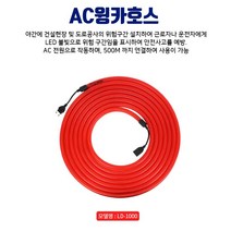 리드 AC윙카호스 LD-1000 (10M 1롤)