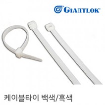 자이안트록 케이블타이 흑색 780mm 1봉 100개