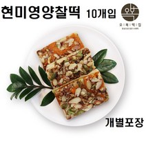 현미찰떡 영양 찹쌀 떡 호두 아몬드 완두 호박씨 콩 땅콩 대추 견과류 수제 모듬 달지않은 식이섬유 아침 식사 대용 개별포장, 100g x 10개입 3개