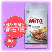 미토 고양이 건식 사료 1세 이상 피부 모질 비뇨기 치아 건강 관리 개선 도움 치킨 & 피쉬 믹스 헤어볼 토 감소 도움 시력 심장 케어 프리미엄 스트레스 증상 개선 도움, 1개입, 1kg