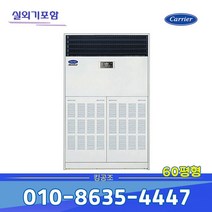 [캐리어] CPV-Q2205KX 업소용 스탠드 냉난방기 60평 기본별도