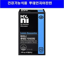루테인자아잔틴 아스타잔틴 눈영양제 마리골드 빌베리 헤마토코쿠스 눈에좋은 비타민A 눈건강 rTG EPA DHA 식물성 비타민E 건조한눈 항산화 황반 금잔화 추출 식약처 기능성 인정, 2개월