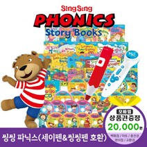 청년책방 씽씽파닉스스토리북스 본책50권 외 다양 씽씽펜별매, 씽씽파닉스:틴캐시교환권2만원