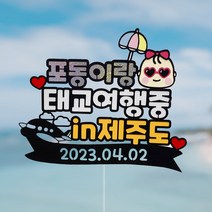 길쭈기잡화가게 셀프만삭소품 아기 촬영사진소품 태명토퍼 베이비샤워 아기만삭사진, B44-왕자님 윙크