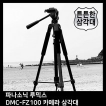 T.PANASONIC 루믹스 DMC-LX7 카메라 삼각대, 본상품선택