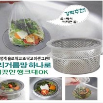 싱크 트랩 스텐망 씽크대 싱크망 배수구 50매 싱크대음식물 뚜껑 음식물쓰레기통 배수관 싱크대부속 수전 구멍 사슬 싱크대통 스텐배수망 싱크대배수 지퍼백 2중 거름망 촘촘 하수구 스텐레스 싱크대물막이 망 음식물 소형 머리카락 배수구 용품, GC 소 11x11