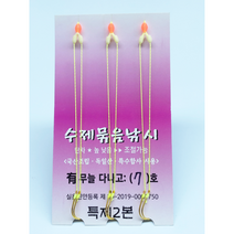 [아봉피싱용품] 민물낚시 국내 수제 묶음 바늘 지누 벵에돔 다나고 이두메지나 향붕어전용 티타늄 무미늘 8개 1세트(8합사), 벵에돔 6호, 벵에돔(8개/8합2호)