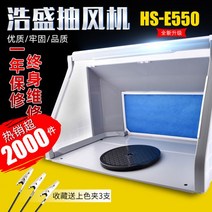 프라모델도색 도색부스 건담도색 Hossen 모형도색함 HS-E420 건담도색작업대 무극조절배기 환풍기, 물pai : 해외주소 촬영전 고객센터로 연락