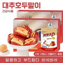 주물나라 대추호두말이 건대추 건강 영양 식품 국민간식 과자 달콤하고 바삭바삭 500g 2개 구매시 선물 박스 증정, 1봉투