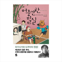 어중간한 밀실, 지식여행, 히가시가와 도쿠야 저/채숙향 역