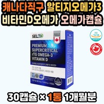 오메가3추천 오메가3영양제 알작은오메가 오메가쓰리 알티지오메가3추천 혈관건강 오메가3비타민 입사선물 RTG오메가3추천 임신오메가3 20대오메가3 초임계추출 식약처인증 가족선물