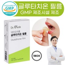 글루타치온 필름 식약처인증 GMP 제조시설 생산 화학부형제무첨가 구강용해필름, 2개, 30매