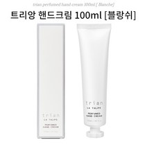 트리앙 핸드크림 퍼퓸 블랑쉬 100ml