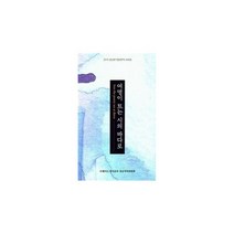 여명이 트는 시의 바다로 : 2019 경남펜 영문번역 사화집