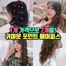 백운홈쇼핑 플라워 하트 포인트 헤어피스 1+1셀프 트윙클 붙임머리 똑딱이, 2개, 하트 1+1세트(레드+핑크)