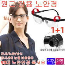 1+1원근양용조절노안경 근시 난시 노인용 안경 다초점도수조절안경, 다기능 안경2+2