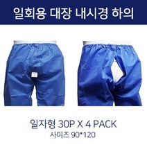 태인 일회용 대장 내시경하의-박스(부직포)30장 4팩(120장) 검진복 병원수술실 중환자실 대장내시경바지