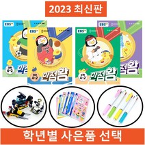 EBS 초등 만점왕 학년별, 만점왕 2-2
