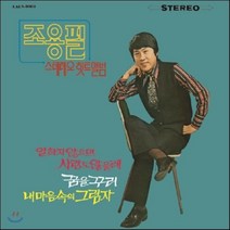 [CD] 조용필 - 스테레오 힛트앨범