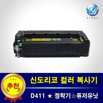 재생완제품 신도리코 D411 정착기 퓨저유닛