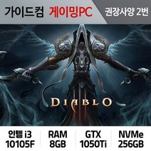 디아블로3 게이밍컴퓨터 권장사양 2번 DB3-002