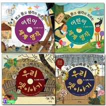 [전집] 우리 옛이야기 2권+어린이 세계명작 2권 세트(전4권), 아이앤북(전집)