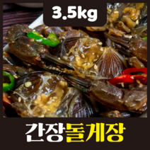 여수 정다운식당 여수 돌게장 3.5kg/5.5kg 택배 간장게장, 3.5kg