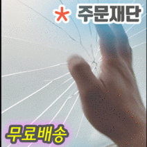 장폭 152CM 샤워부스 욕실 유리파손 방지용 안전필름 비산방지필름 안전유리 강화유리 유리강도 높여주는시트지 투명필름 탈변색방지필름 유리파편 썬팅지 유리깨짐