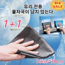1+1하이테크 유리행주 유리창걸레 세차수건 대나무행주 30*30cm, 그레이*2