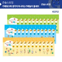 [러닝리소스] 가베가족 KS3752 생각이자라나는가베놀이 풀세트 (만들기용품)