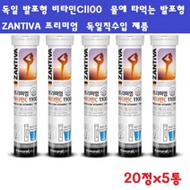 독일 발포형비타민C1100 프리미엄 구연산 물에 타먹는 비타민 15정x5통 성장기청소년 종합영양제 추천, 5통, 15정