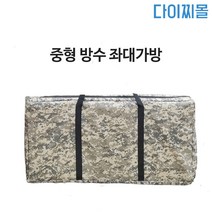 SZ몰 중형 방수 좌대가방 중 대 사이즈 짬낚가방 다용도가방 장비수납 텐트, 대