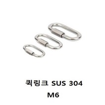 [RAΕ] 연결 퀵링크 SUS304 옵션 M6 57mm 7255 철물소품 볼트 공업용 산업용 체인 다용도 작업용 ▷_4Ε470Ea, Ε본상품선택!