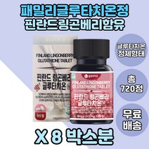 글루타치온유산균 글루타티온 글루타치온정타입 X8통분 유산균글루타치온 이소말토올리고당 주부 아빠 엄마 결혼선물 홈쇼핑 글루타치온정 먹기편한글루타치온 먹는글루타치온 글루타치 어버이날