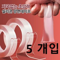 초강력 양면테이프 투명 2mmX3cmX3m 접착력끝판왕 테이프 자국이 남지않는 재사용 가능, 5개