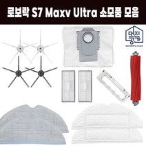 호환 로보락 S7 Maxv Ultra 호환 물걸레 소모품 필터 더스트백 부품 로봇청소기 모음, 물걸레 1EA