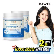로엘 산양유 단백분말 100% 280g 2통, 2개