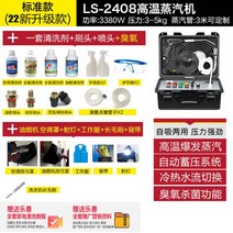 스팀해빙기 녹이는기계 호스 전기 고압 수도, LS-2408(QXJ) + 세트1