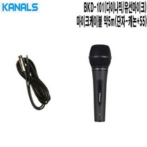 BKD-101-55 호텔 예식장 강의실 카날스 유선마이크