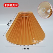 빈티지 플리츠램프갓 스탠드갓 전등갓 전등커버 주름갓, 카키색라지하구약38CM높이23CM