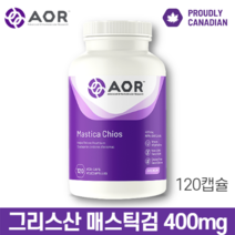 에이오알 매스틱 검 400mg 120캡슐 AOR 메스티카 키오스 캐나다 직구 위 위암 위건강, 1병, 120베지캡슐